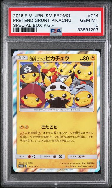 2016 POKEMON JAPANESE SM PROMO #014 PRETEND GRUNT PIKACHU SPECIAL BOX P.G.P PSA 10 - 297