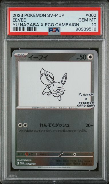 2023 POKEMON JAPANESE SV-P PROMO #062 EEVEE YU NAGABA X PCG CAMPAIGN PSA 10 - 516