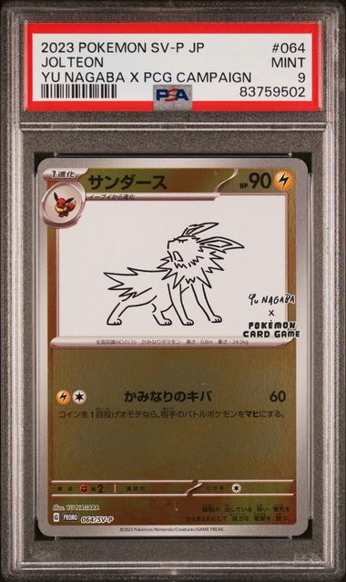 2023 POKEMON JAPANESE SV-P PROMO #064 JOLTEON YU NAGABA X PCG CAMPAIGN PSA 9 - 502
