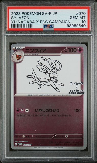 2023 POKEMON JAPANESE SV-P PROMO #070 SYLVEON YU NAGABA X PCG CAMPAIGN PSA 10 - 540