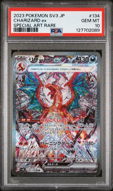 2023 POKEMON JAPANESE SV3-RULER OF THE BLACK FLAME #134 CHARIZARD ex SPECIAL ART RARE PSA 10 - 089