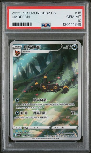 2025 POKEMON SIMPLIFIED CHINESE CBB2 C-GEM PACK VOL 2 #15 UMBREON PSA 10 - 848