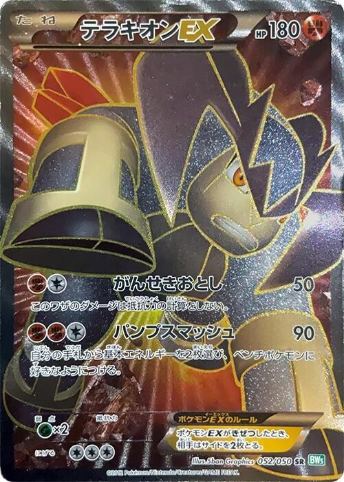 Terrakion EX - 052/050 - BW5: Dragon Blast