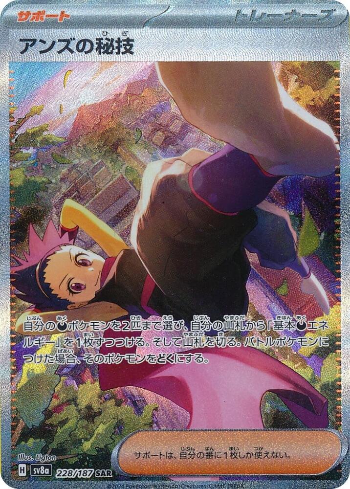 Janine's Secret Art - 228/187 - SV8a: Terastal Fest ex (SV8a)