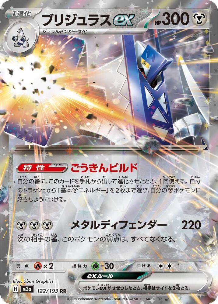 Archaludon ex - 122/193 - M2a: High Class Pack: MEGA Dream ex (M2a)