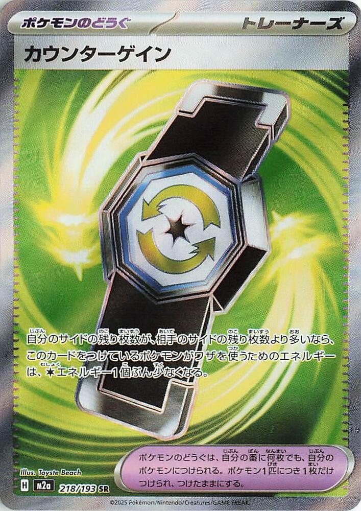 Counter Gain - 218/193 - M2a: High Class Pack: MEGA Dream ex (M2a)
