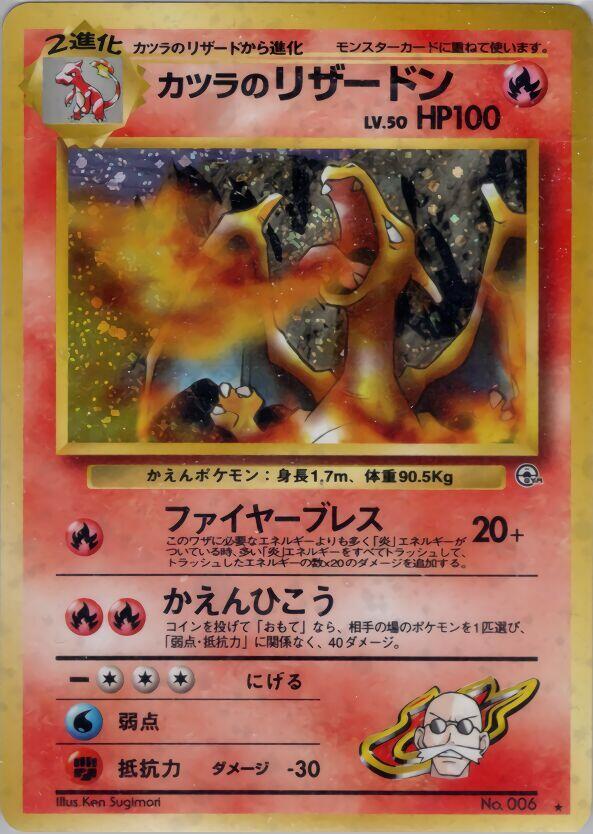 Blaine's Charizard - No. 006 Challenge from the Darkness