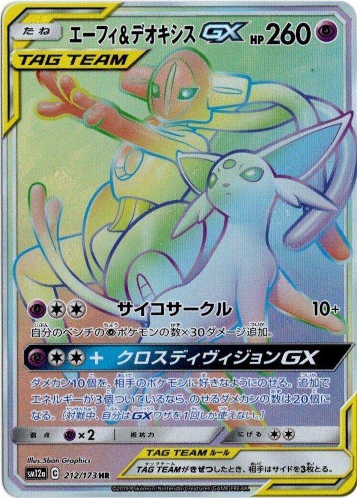 Espeon & Deoxys GX - 212/173 - SM12a: TAG TEAM GX: Tag All Stars