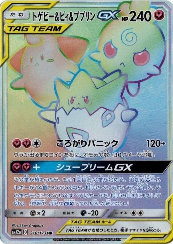 Togepi & Cleffa & Igglybuff GX - 218/173 - SM12a: TAG TEAM GX: Tag All Stars (SM12a)