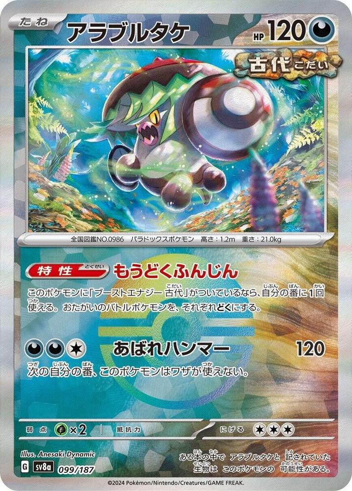 Brute Bonnet (Mirror Foil) - SV8a: Terastal Fest ex (SV8a)