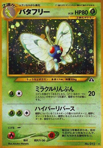 Butterfree - No. 012 Crossing the Ruins...