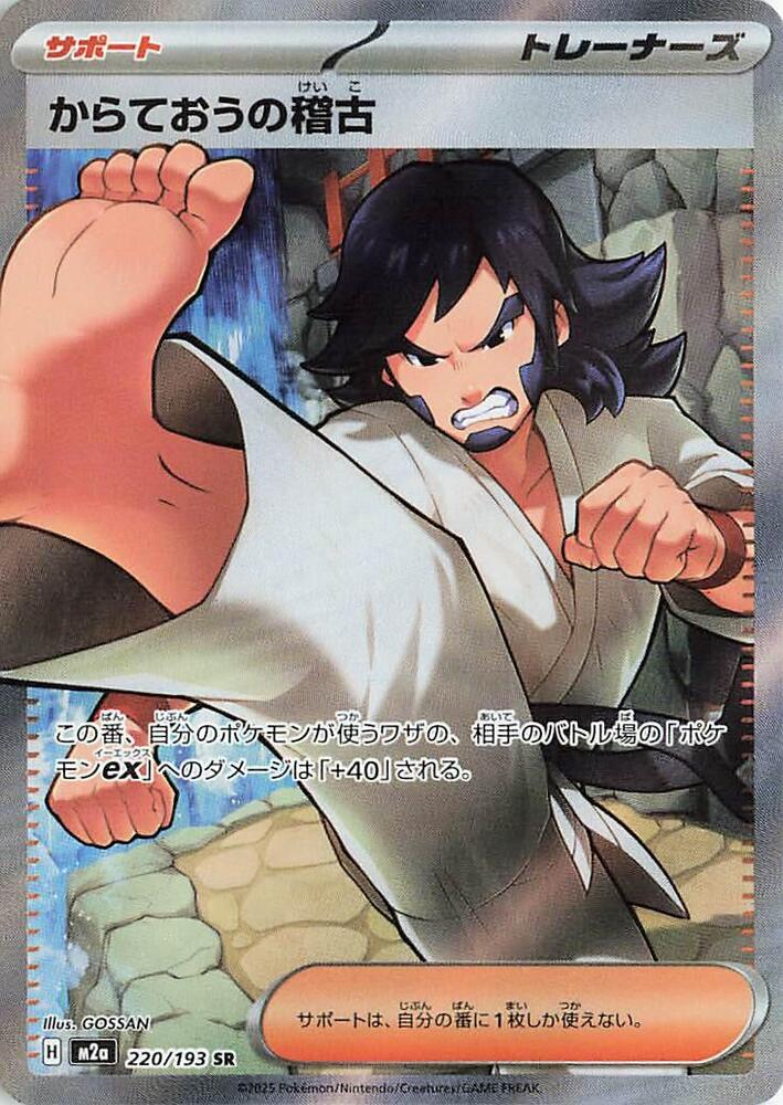 Black Belt's Training - M2a: High Class Pack: MEGA Dream ex (M2a)