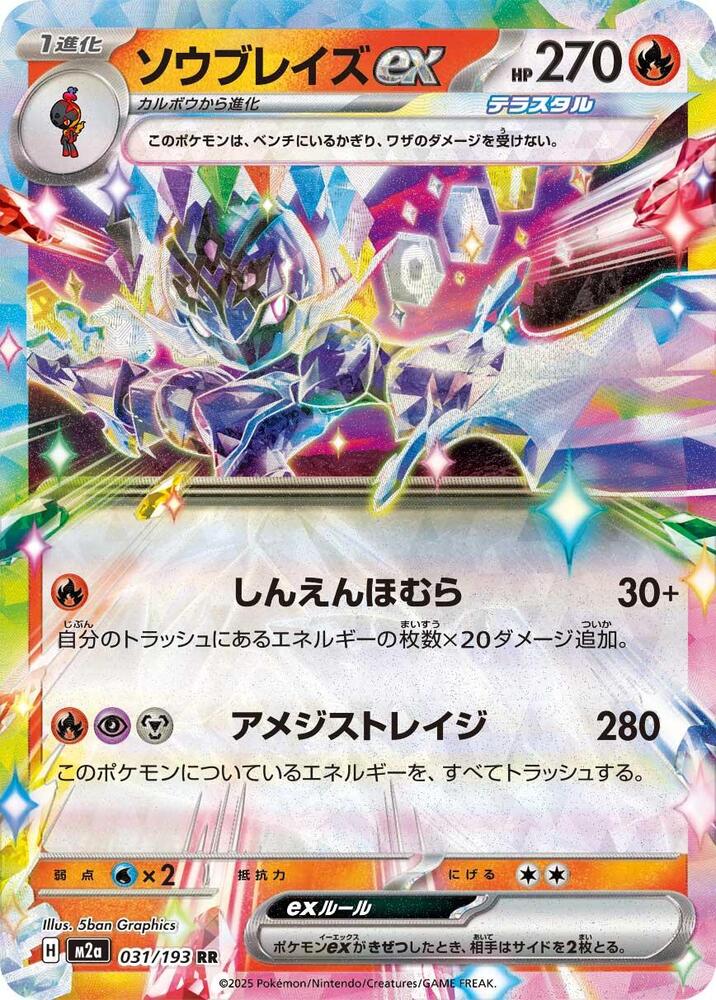 Ceruledge ex - 031/193 - M2a: High Class Pack: MEGA Dream ex (M2a)