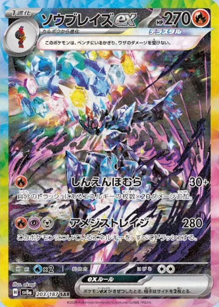 Ceruledge ex - 203/187 - SV8a: Terastal Fest ex (SV8a)
