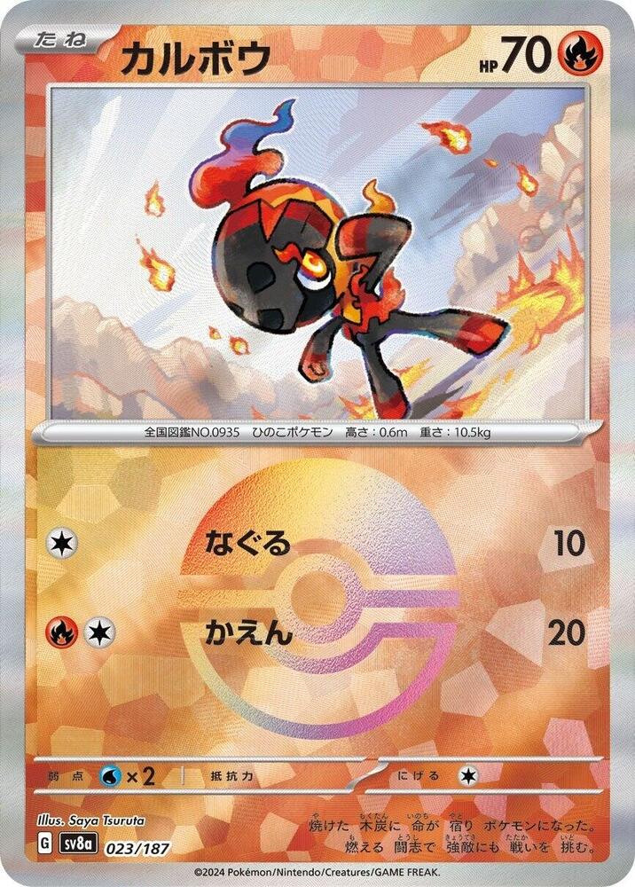 Charcadet (Mirror Foil) - SV8a: Terastal Fest ex (SV8a)