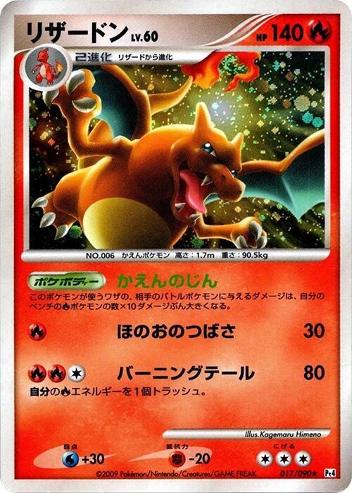 Charizard - 017/090 Pt4: Advent of Arceus