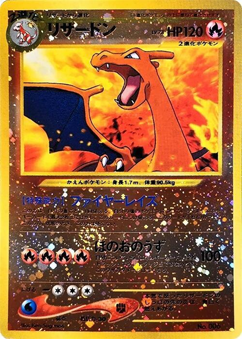 Charizard - No. 006 Neo Premium File 2
