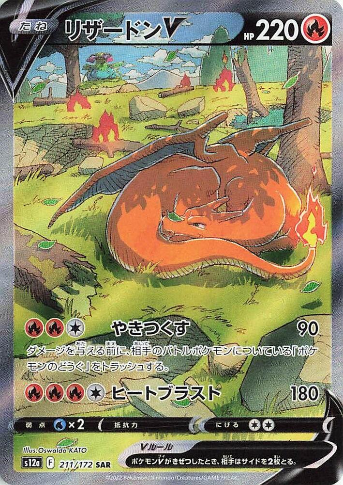 Charizard V - 211/172 - S12a: VSTAR Universe