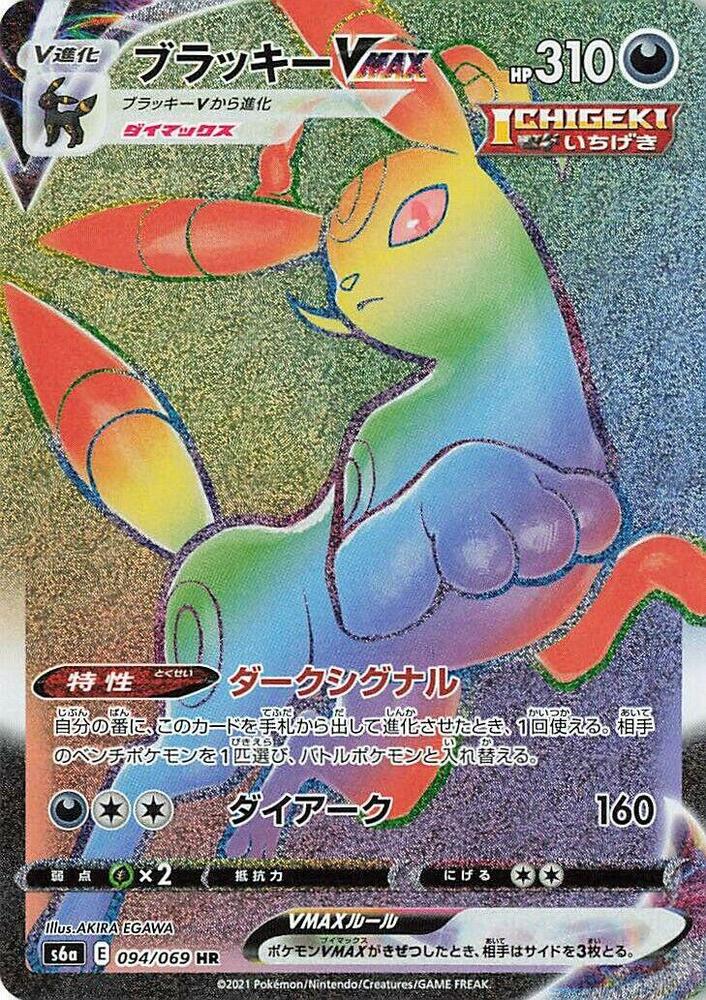 Umbreon VMAX - 094/069 - S6a: Eevee Heroes