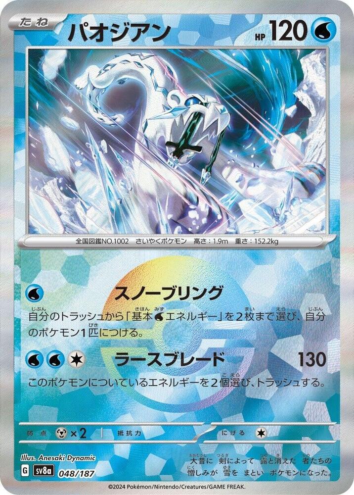 Chien-Pao (Mirror Foil) - SV8a: Terastal Fest ex (SV8a)