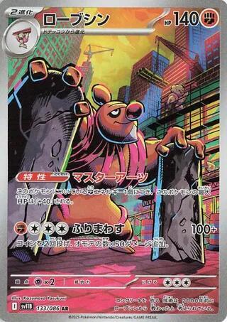 Conkeldurr - 133/086 - SV11B: Black Bolt (SV11B)