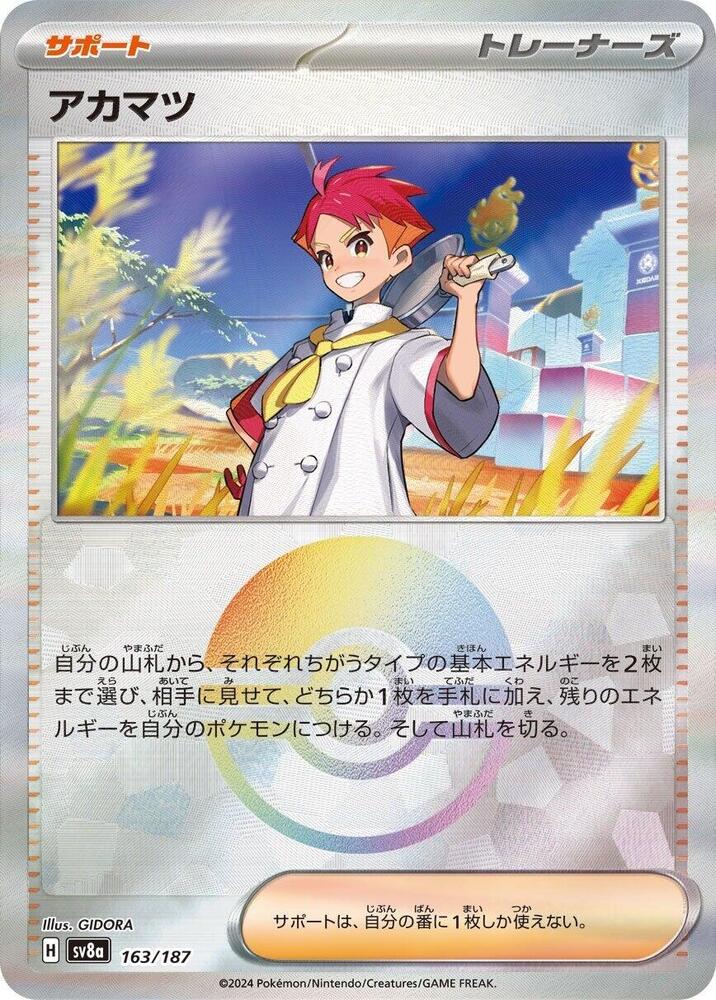 Crispin (Mirror Foil) - SV8a: Terastal Fest ex (SV8a)