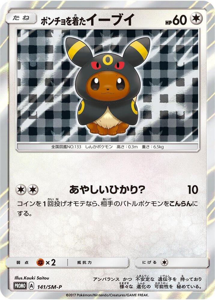 Poncho-wearing Eevee - 141/SM-P - SM-P: Sun & Moon Promos (SM-P)