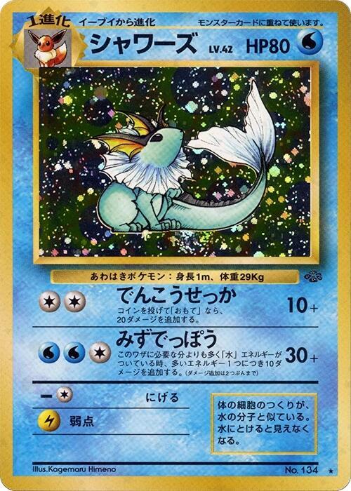 Vaporeon - No. 134 Pokemon Jungle