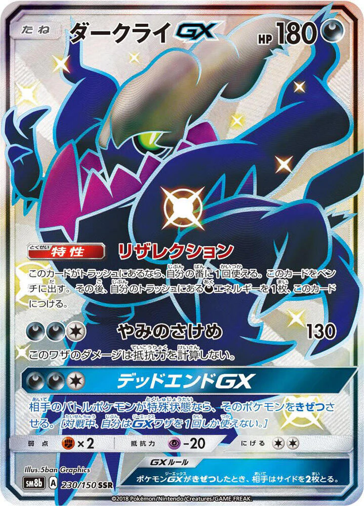 Darkrai GX - 230/150 - SM8b: GX Ultra Shiny