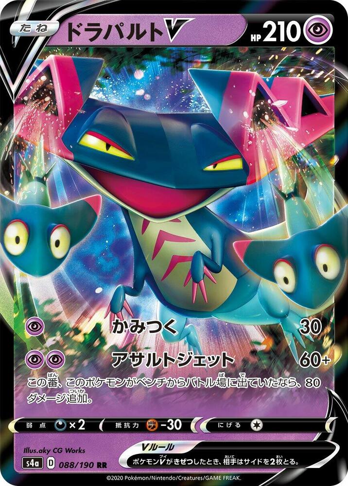 Dragapult V - 088/190 - S4a: Shiny Star V (S4a)