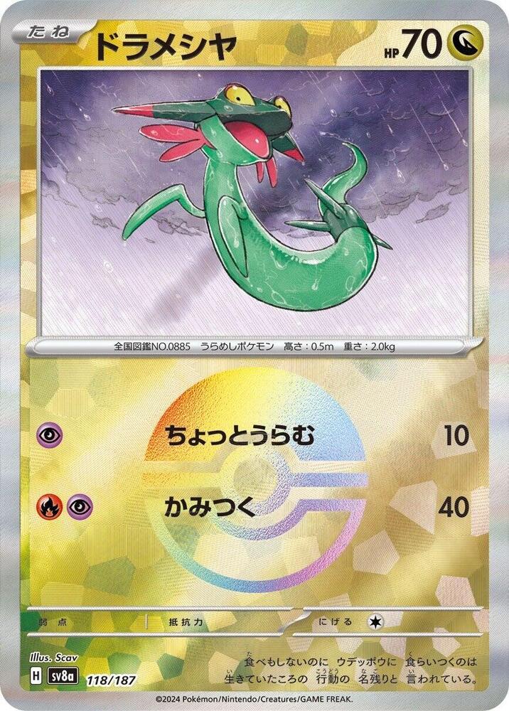 Dreepy (Mirror Foil) - SV8a: Terastal Fest ex (SV8a)