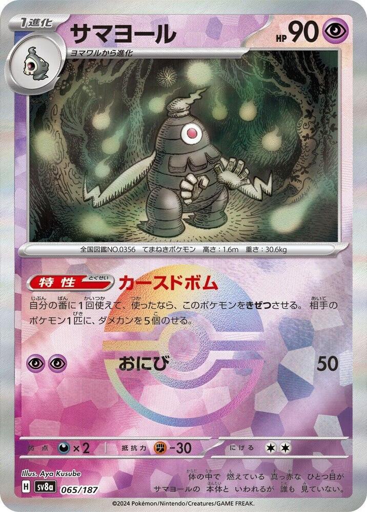 Dusclops (Mirror Foil) - SV8a: Terastal Fest ex (SV8a)