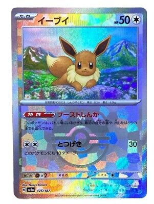 Eevee (Master Ball Pattern) - 125/187 - SV8a: Terastal Fest ex (SV8a)
