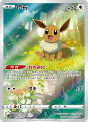 Eevee - Secret Illustration Rare - 01 15/15 Gem Pack Volume 2 (CHINESE)