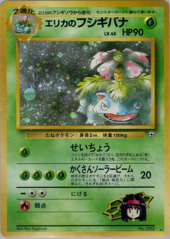 Erika's Venusaur - No. 003 Challenge from the Darkness