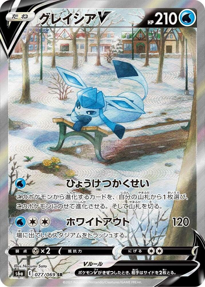 Glaceon V - 077/069 - S6a: Eevee Heroes