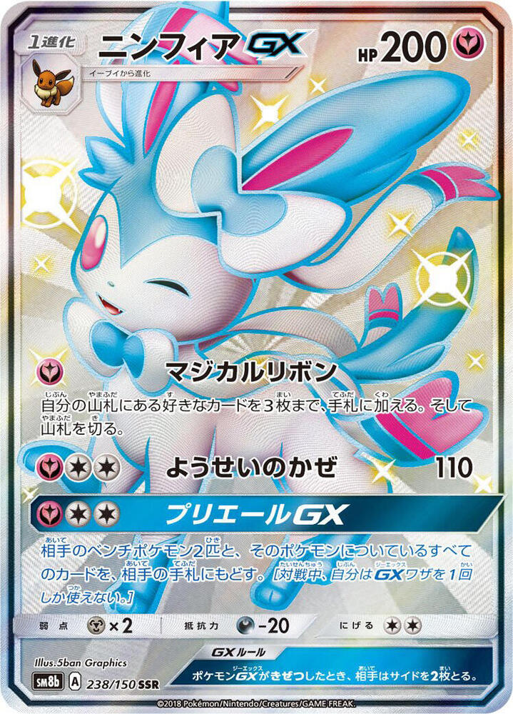 Sylveon GX - 238/150 - SM8b: GX Ultra Shiny