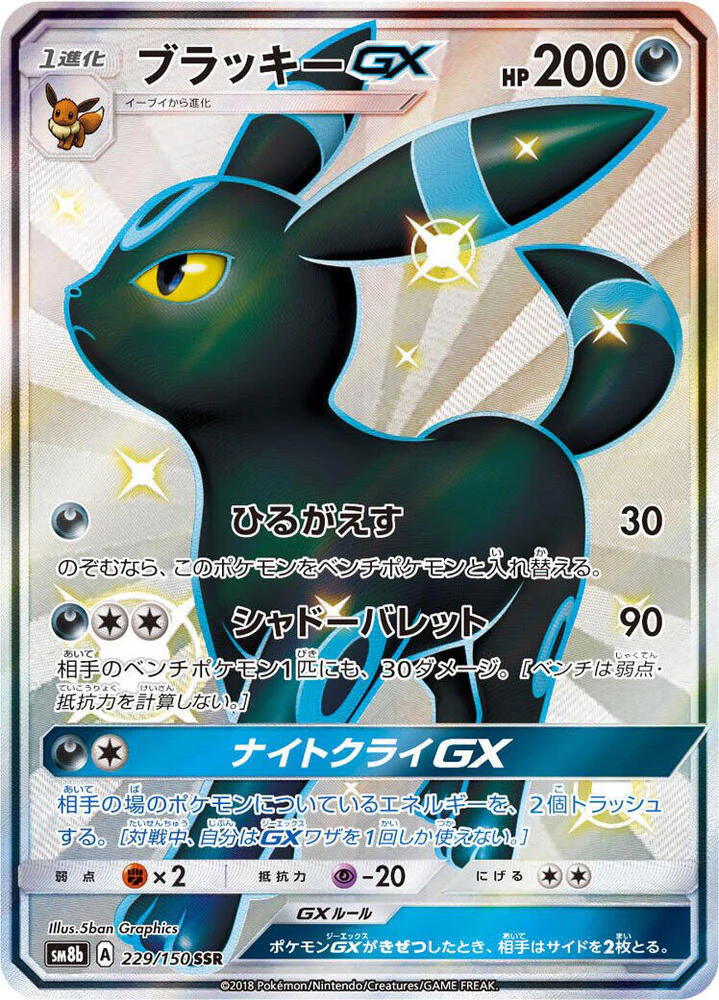 Umbreon GX - 229/150 - SM8b: GX Ultra Shiny