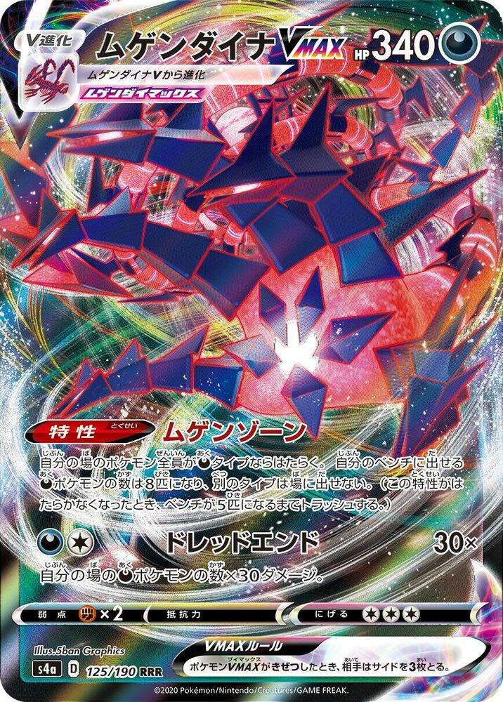 Eternatus VMAX - 125/190 - S4a: Shiny Star V (S4a)