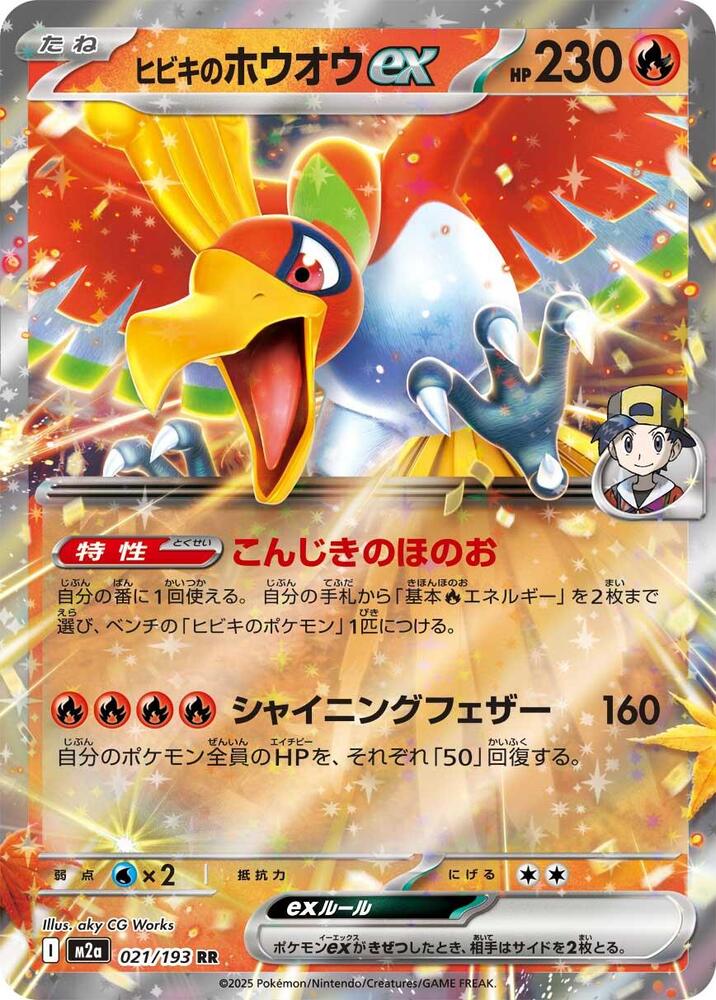 Ethan's Ho-Oh ex - 021/193 - M2a: High Class Pack: MEGA Dream ex (M2a)
