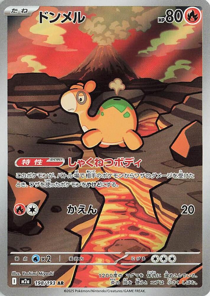 Numel - 198/193 - M2a: High Class Pack: MEGA Dream ex (M2a)