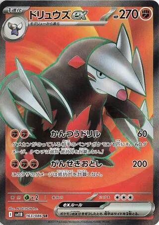 Excadrill ex - 163/086 - SV11B: Black Bolt (SV11B)