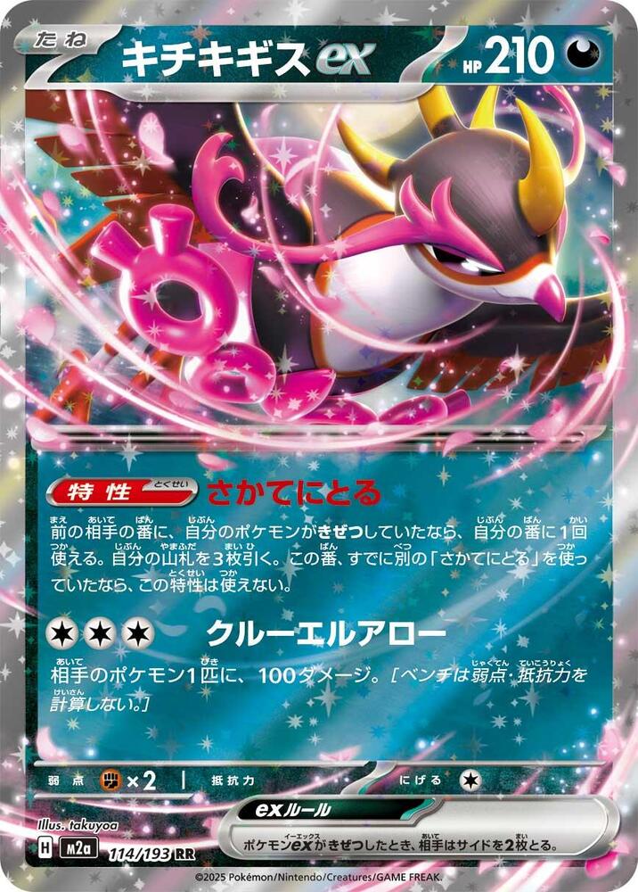 Fezandipiti ex - 114/193 - M2a: High Class Pack: MEGA Dream ex (M2a)