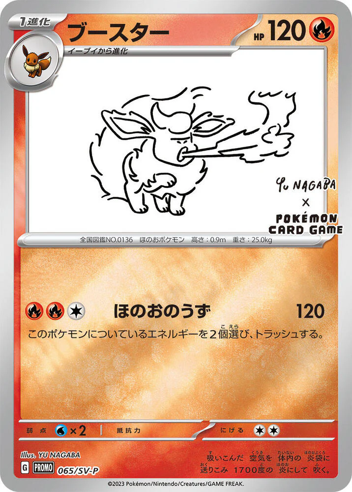 Flareon - 065/SV-P - SV-P Promotional Cards (Yu Nagaba)