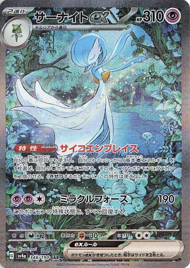 Gardevoir ex - 348/190 - SV4a: Shiny Treasure ex