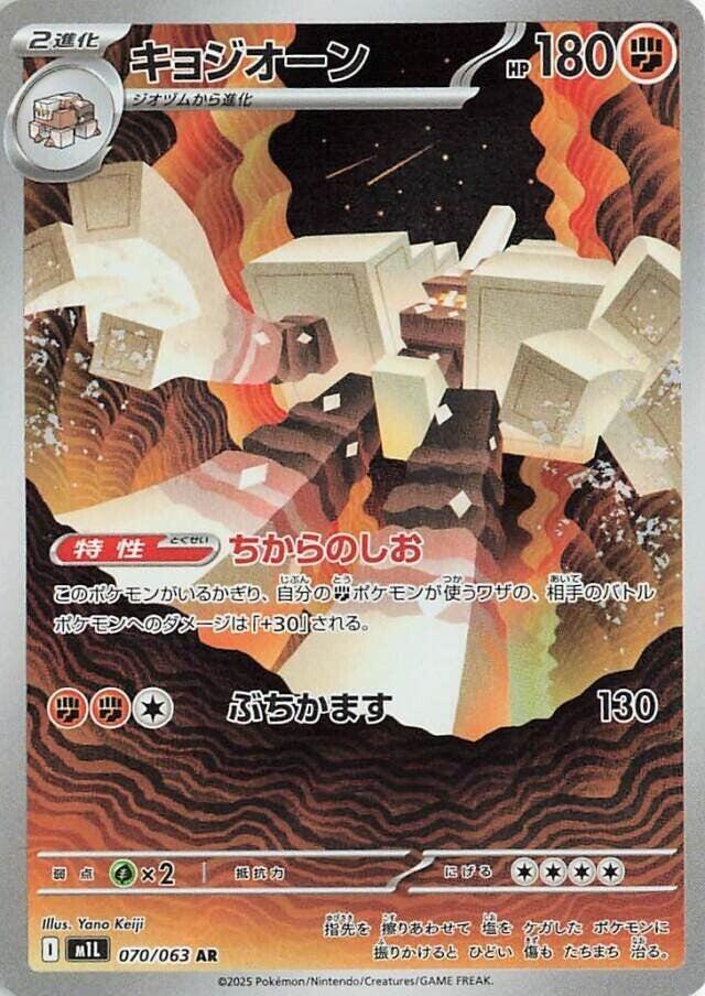 Garganacl - 070/063 - m1L: Mega Brave (m1L)