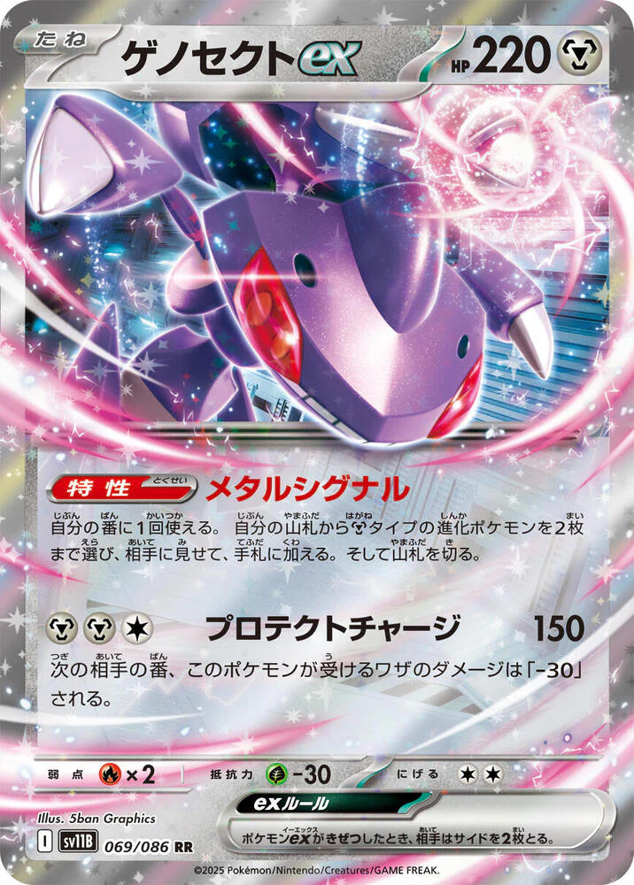 Genesect ex - 069/086 - SV11B: Black Bolt (SV11B)