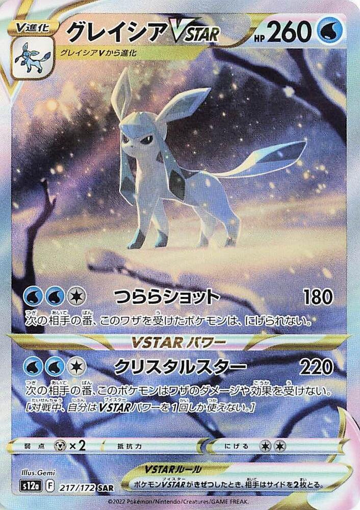 Glaceon VSTAR - 217/172 - S12a: VSTAR Universe