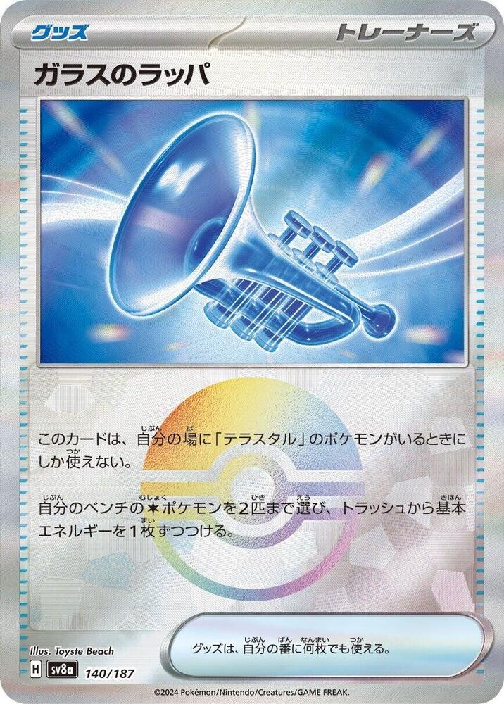 Glass Trumpet (Mirror Foil) - SV8a: Terastal Fest ex (SV8a)