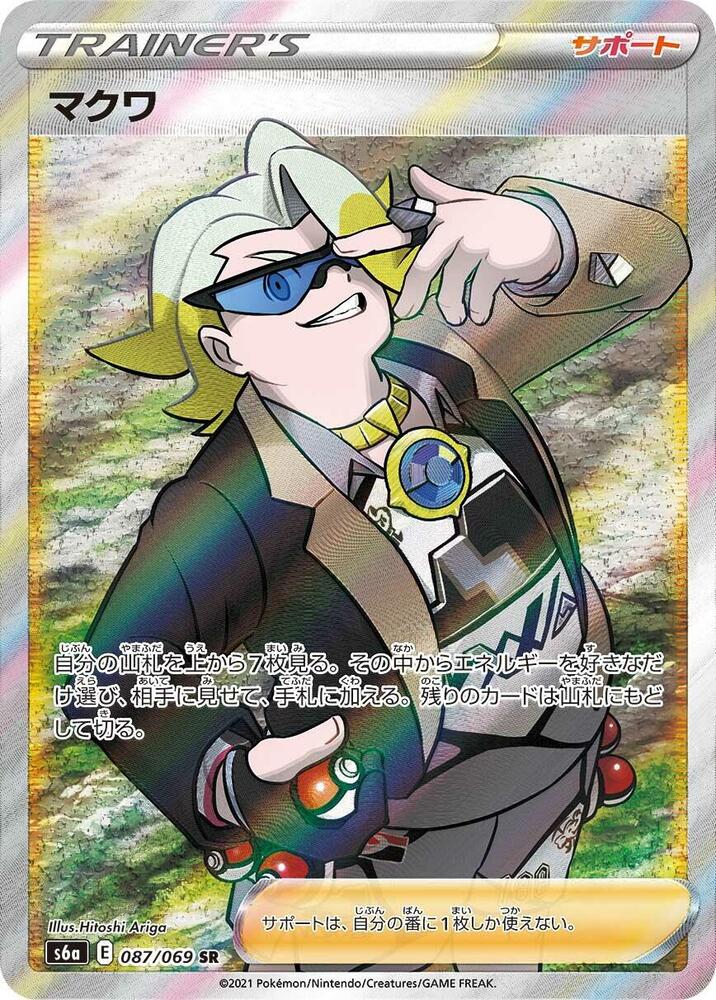 Gordie - 087/069 - S6a: Eevee Heroes (S6a)